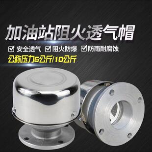 阻火透气帽 汽油柴油罐呼吸阀管道外置通气阀油库2寸DN50阻火器