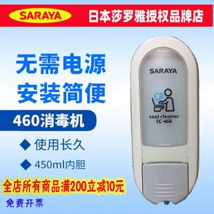 莎罗雅便座清试剂给液器坐便马桶圈消毒机给皂器厕板消毒器460