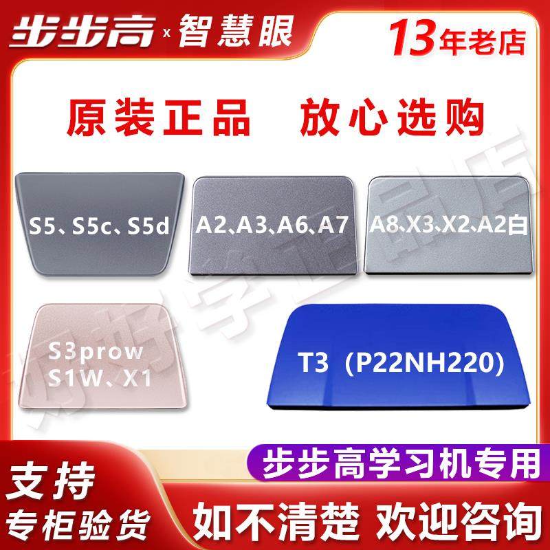 步步高学习机S1W S3proW S5 X1X2 X3 A3 A6 A7家教机智慧眼反光镜