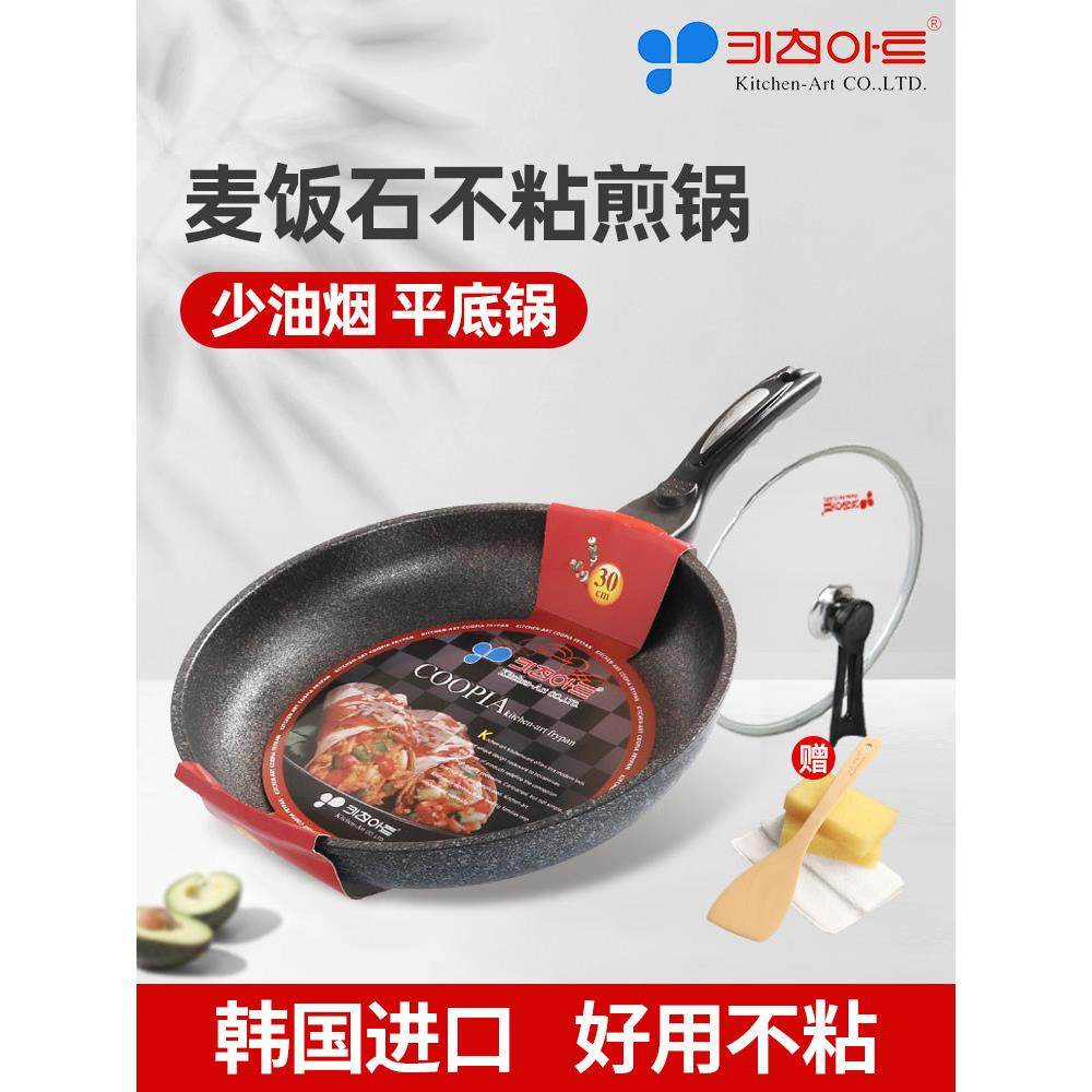 韩国kitchenart煎锅麦饭石不粘锅家用平底锅不沾锅电磁炉燃气灶用