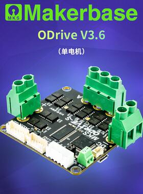 Makerbase ODrive3.6 FOC BLDC 伺服 单电机控制器