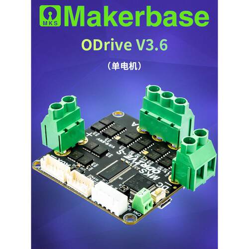 Makerbase ODrive3.6 FOC BLDC 伺服 单电机控制器