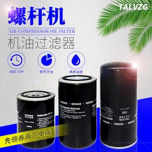 W962空压机油滤器 W950 保养耗材 空气压缩机油过滤器W719 螺杆式