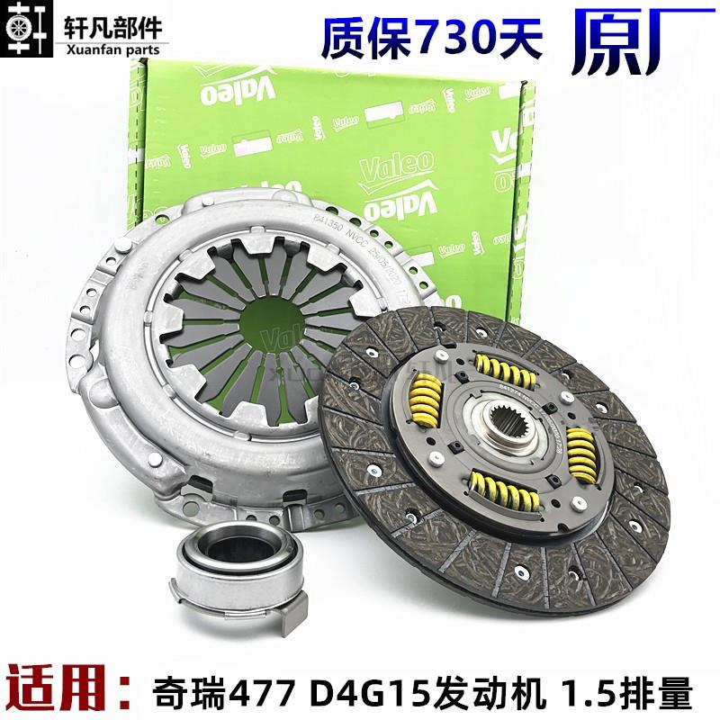 适用奇瑞A515风云2旗云2 3艾瑞泽3E3E5X1离合器三件套盖片1.5排量