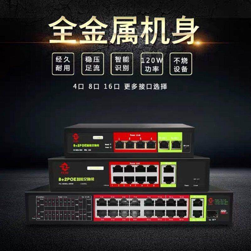 符杰Poe交换机标准16口监控交换机10口千兆支持15V24V48VPOE供电