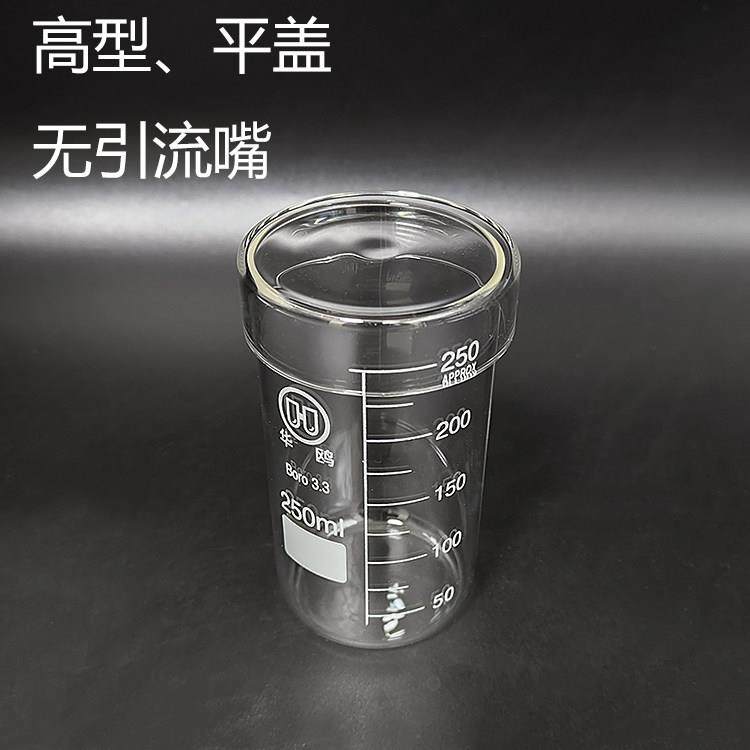带盖无引流嘴高型烧杯高硼硅玻璃耐热耐高温平口+平盖量杯泡开水,工业油品/胶粘/化学/实验室用品,烧杯/烧瓶,淘宝优惠券,粉丝福利购,淘宝优惠卷