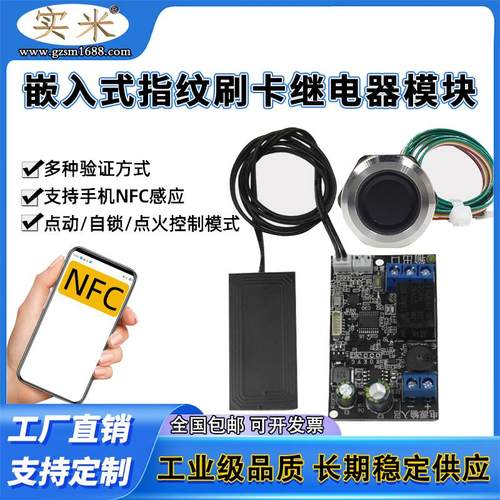 NFC感应继电器控制板 指纹IC卡门禁控制模组 嵌入式DC12V读卡器