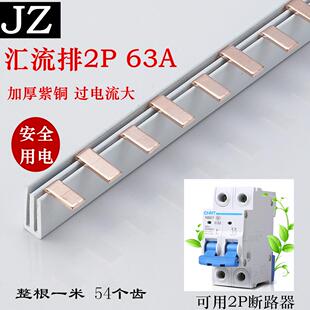 DZ47 C45汇流排2P 63A空开 连接排铜排配电箱连接条母线 线排紫铜