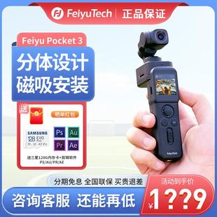 飞宇稳定器pocket 3口袋云台相机vlog智能摄影机防抖4K手持相机
