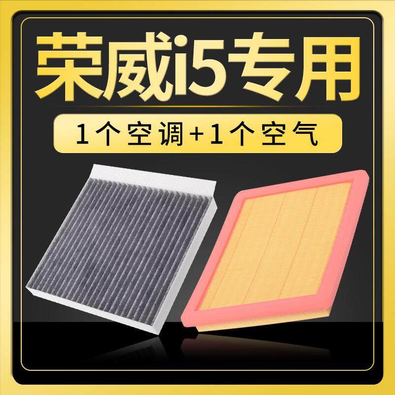 适配上汽荣威i5空调空气滤芯1.5T专用1.5L汽车保养配件滤清器空气,汽车零部件/养护/美容/维保,空调滤芯,淘宝优惠券,粉丝福利购,淘宝优惠卷