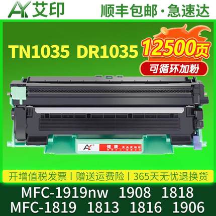 适用兄弟MFC-1919nw粉盒1908硒鼓1818 1819 1813 1816 1906墨盒Br