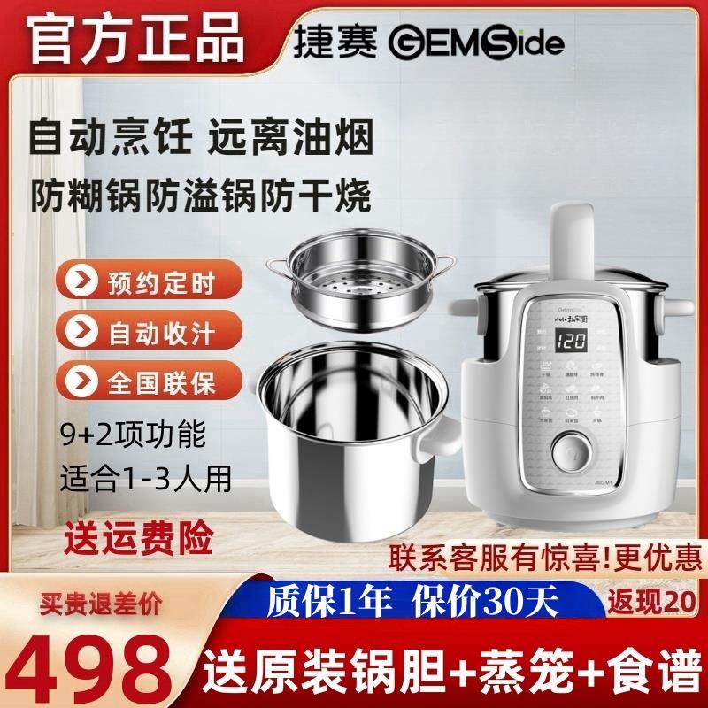 捷赛私家厨M1多功能炒菜机全自动烹饪锅智能电炒锅防糊防溢带预约