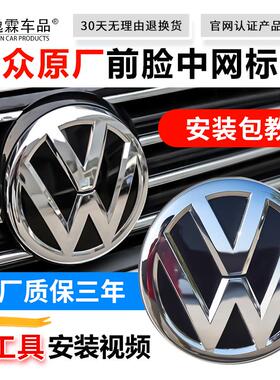 适配福斯经典宝来迈腾Tiguan速腾CC高尔夫6高7蔚揽B8前车标中网标