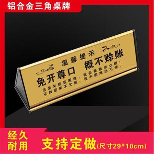 定做三角铝合金桌牌本店概不赊账提示牌台牌 谢绝欠账告示墙贴酒