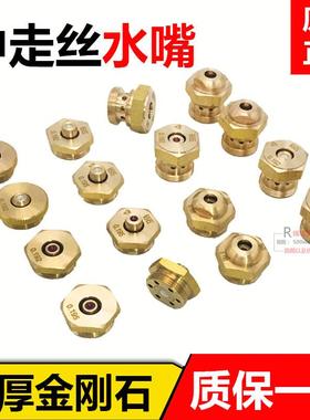 线切割配件中走丝金刚石眼膜水嘴瑞均原装宝石喷水嘴0.192/0.195