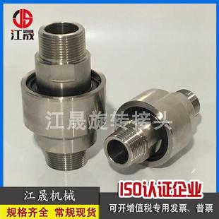 360度高压不锈钢直通式 25塔吊喷淋万向回转接头 两端外螺纹DN20