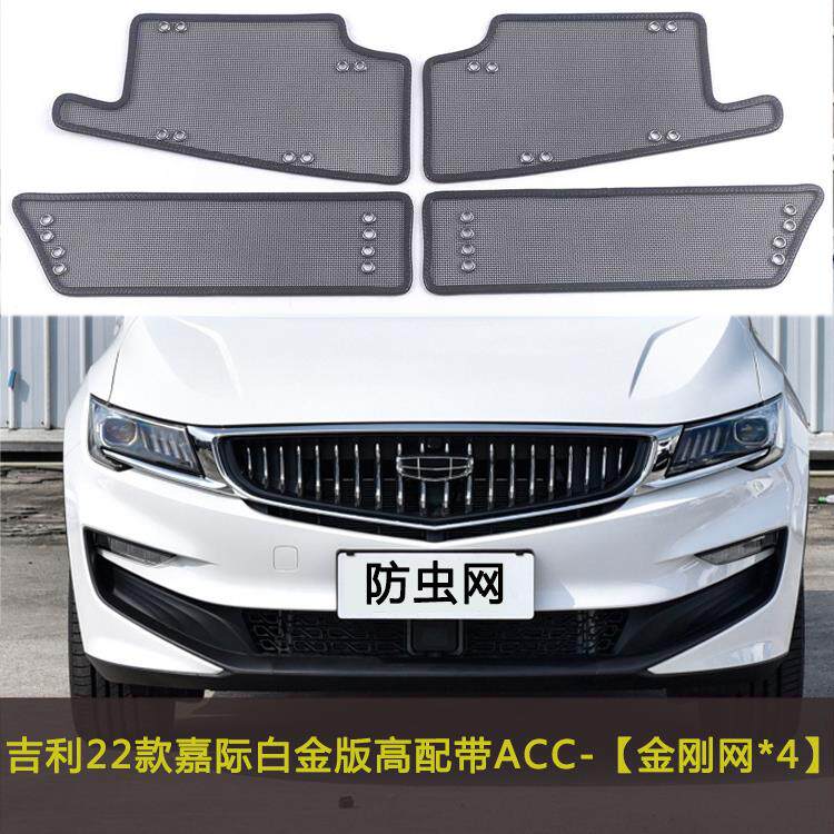 适用於吉利19-22款嘉际 新能源/白金/L防虫飞絮网水箱防护网中网