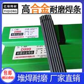 耐磨焊条超耐磨D999 D998 D707碳化钨高硬度D322D256超耐合金堆焊