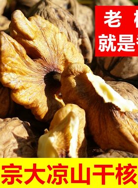 贵州野生大山薄皮核桃