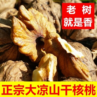 贵州特产野生薄皮核桃原味本色核桃2025年新货贵州山区老树干核桃