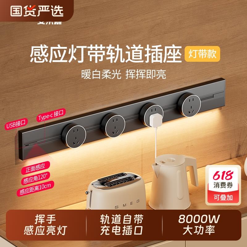 轨道插座可移动家用带感应灯厨房客厅滑轨滑动插排卧室电源排插