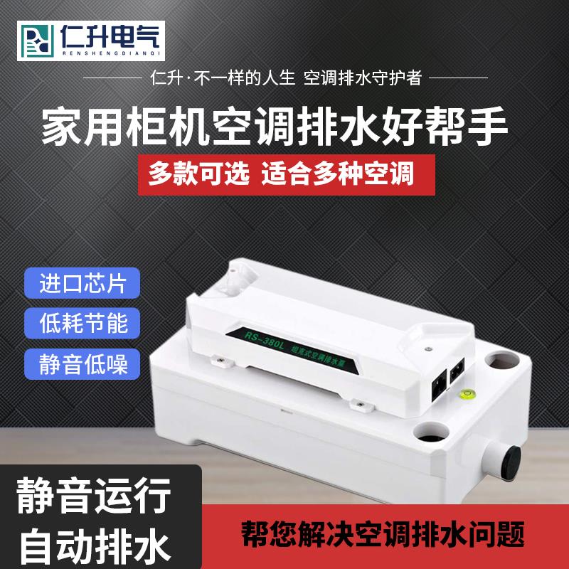 空调排水泵冷凝水提升泵家用静音中央空调外置抽水泵全自动排水器