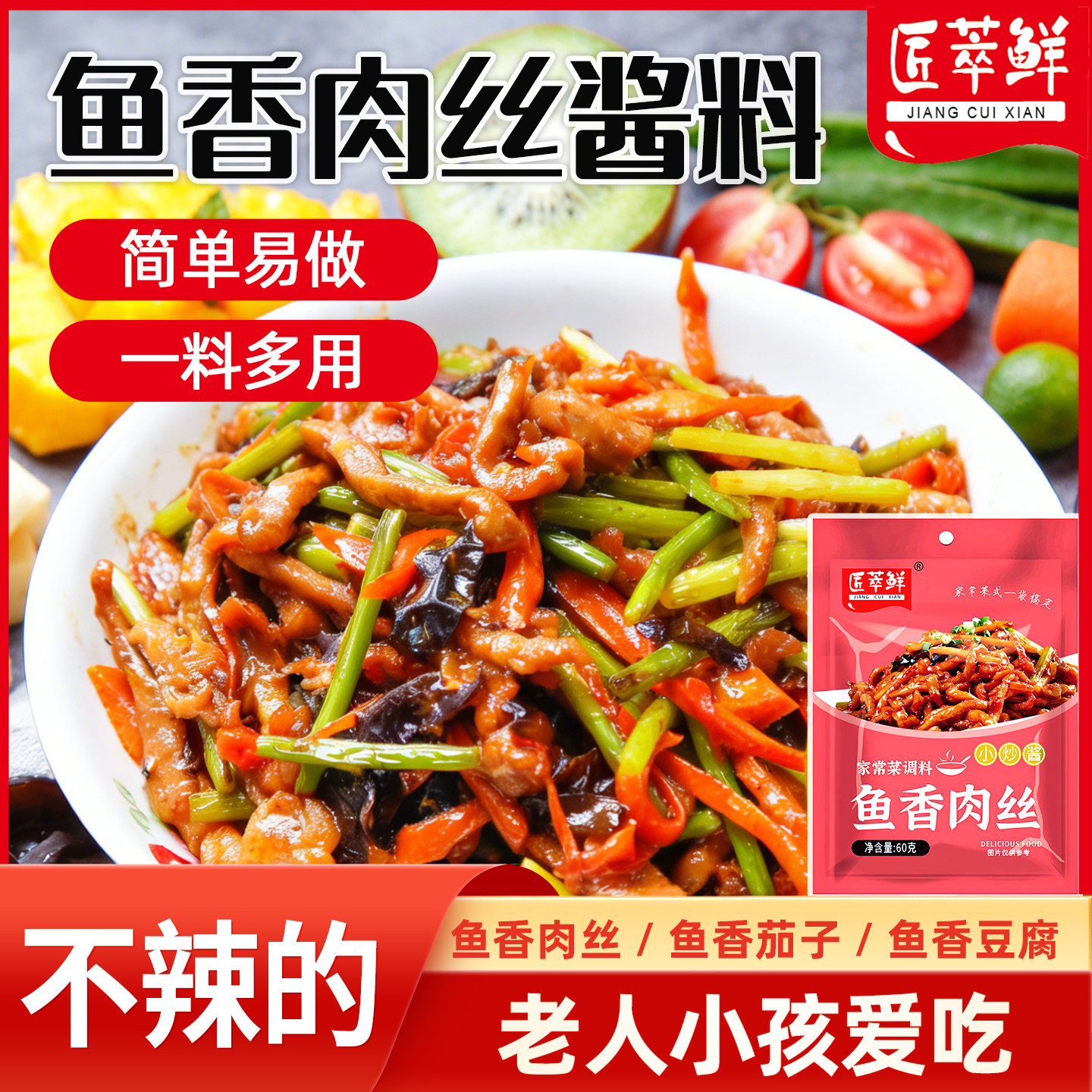 鱼香肉丝酱料包正宗鱼香茄子调料汁酱汁川菜炒菜酱包家常菜调味料