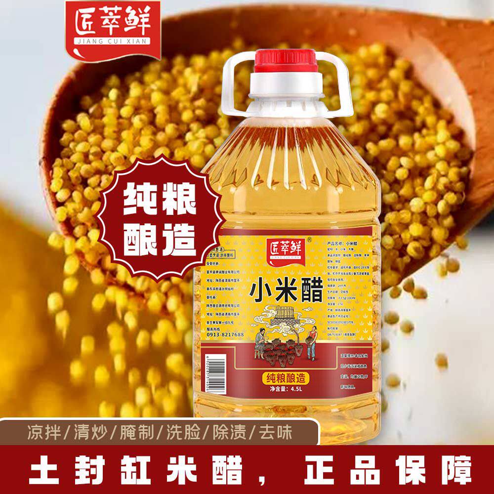小米醋封缸米醋纯粮酿造食用醋凉拌炒菜泡糖蒜洗水果大桶装批发