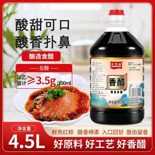 香醋5斤/9斤大桶装酿造食醋