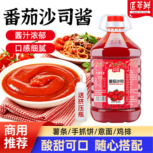 番茄酱商用5斤桶装摆摊蘸薯条