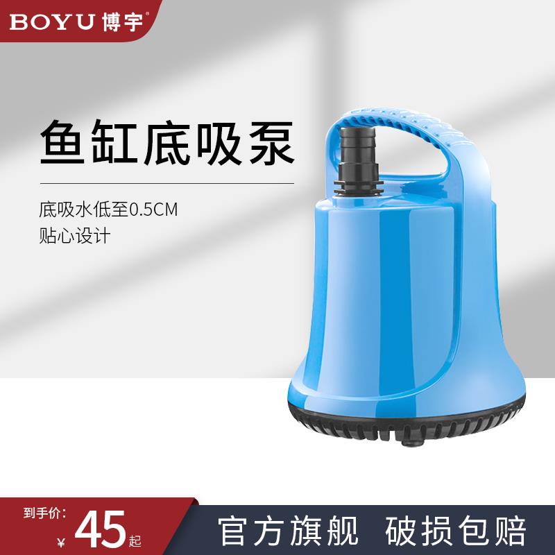 博宇鱼缸底吸水泵静音低水位潜水抽水泵水族箱过滤器吸鱼便换水器