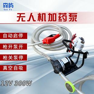 森屿12V无人机加药泵电动隔膜泵自动启停耐腐蚀自吸水泵加药机