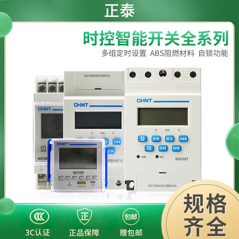 正泰微电脑时控开关kg316t全自动时间控制器定时开关路灯电源220V