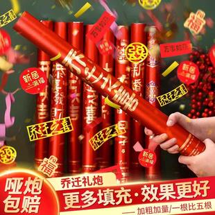 饰彩带搬家入宅仪式 乔迁之喜礼炮装 用品新居布置礼物手持礼花筒瓣