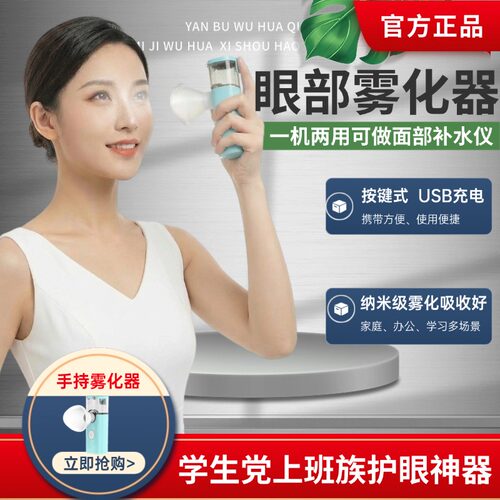 【今日特价】润眼仪缓解眼疲劳眼干涩叶黄素维生素护眼喷雾化套装
