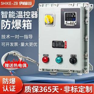 防爆智能温控配电箱风机水泵温度控制器柜自动控温加热降温控制箱