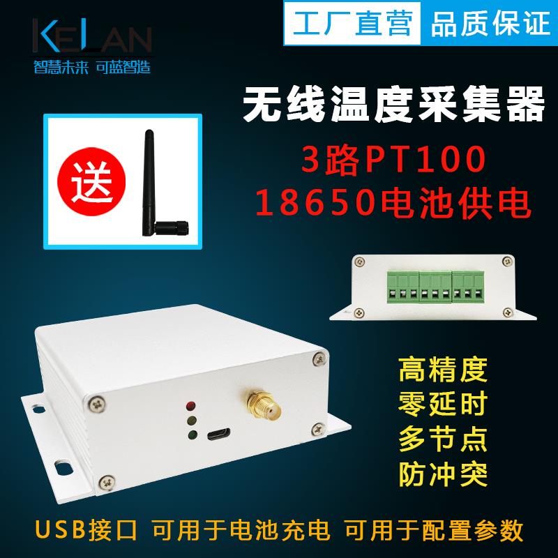 无线温度采集器 PT100热电阻传感器数据采集 热电偶 模块 低功耗