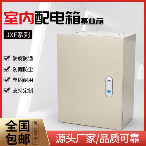 厂家直销JXF配电箱室内基业箱电控箱控制箱电气柜配电柜定做箱体