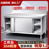 304不锈钢工作台厨房专用橱柜操作台商用打荷拉面台加厚整体焊接