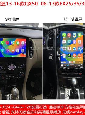 适用英菲尼迪QX50 EX25 EX35 EX37 EX30d安卓车载智能中控导航仪