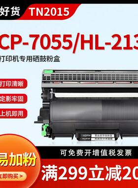 hdpm适用兄弟dcp-7055硒鼓TN2015粉盒HL2130激光打印机易加粉墨盒
