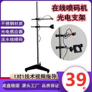 手持线上喷码机支架配件电子眼流水线自动喷码光电感应器专用组合