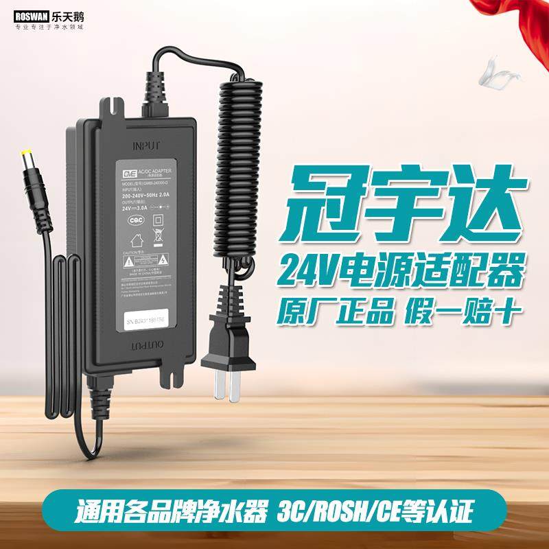 净水器24V电源过滤器反渗透直饮滤水机水泵冠宇达变压配接器配件