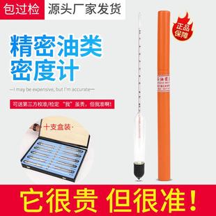 测柴油汽油石油密度计比重计液体高精度波美度计玻璃浓度计包检测