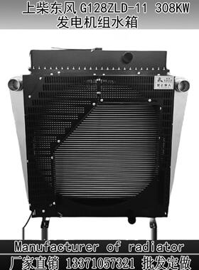 上海上海4135 6135 G128 12V135138 Azld bld发电机组水箱散热器