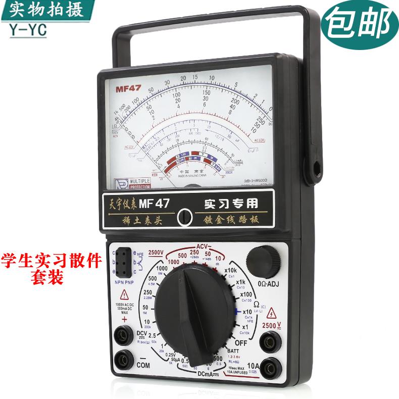 南京天宇MF47A指针式万用电表套件DIY制作套件散件学生实习组装套
