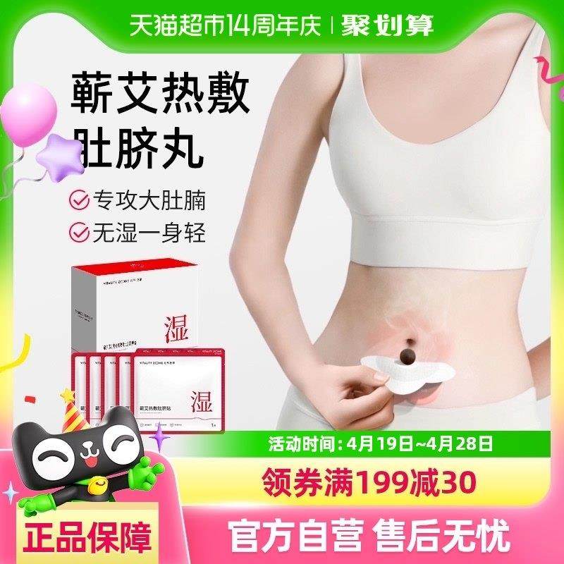 元气地带肚脐贴艾脐贴噗噗丸艾草绒热敷发热暖脐暖宫穴位贴,居家日用,护膝/护腰/护肩/护颈,淘宝优惠券,粉丝福利购,淘宝优惠卷