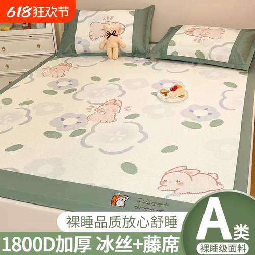 夏季冰丝凉席三件套可水洗机洗藤席草席夏天床单家用床笠2023新款