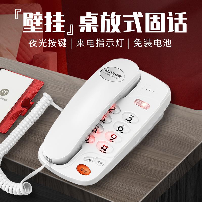 斐创壁挂式电话机固定座机家用有线固定小巧酒店宾馆电梯挂墙分机