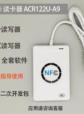IC卡读写卡器龙杰ACR122U-A9可开发 门禁M1电梯卡IC读卡写器NFC